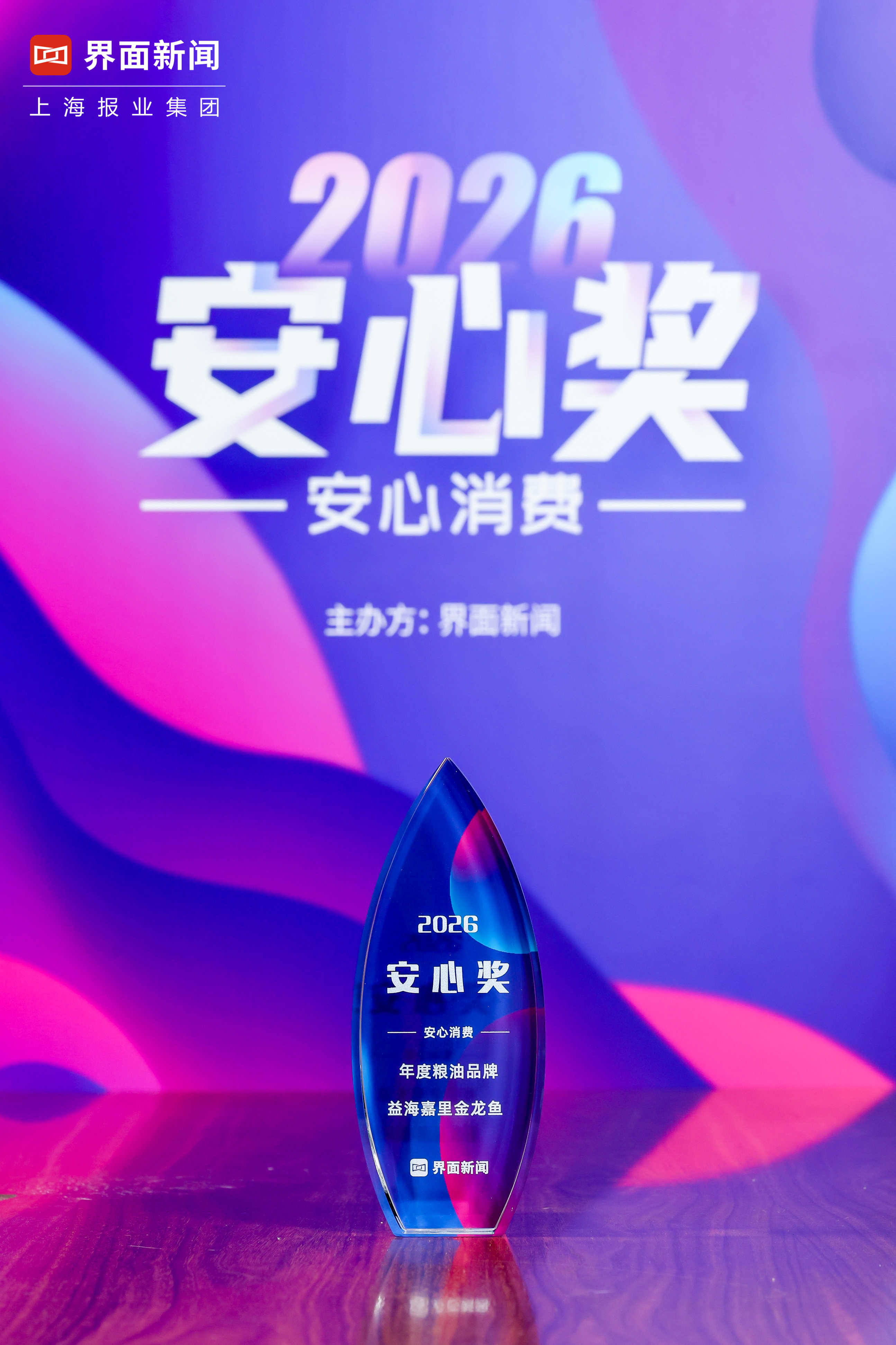 界面新闻“2026安心奖”揭晓，益海嘉里金龙鱼当选“年度粮油品牌”